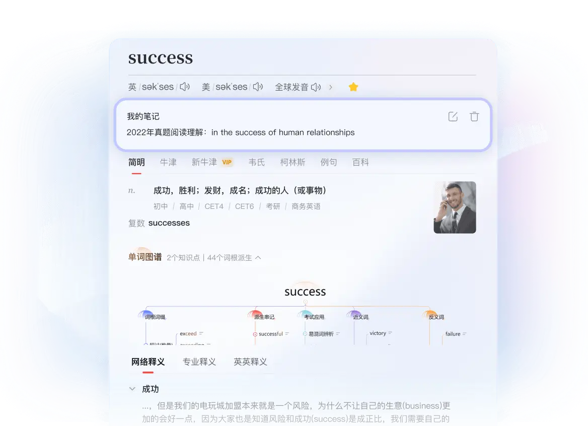 有道翻译词汇