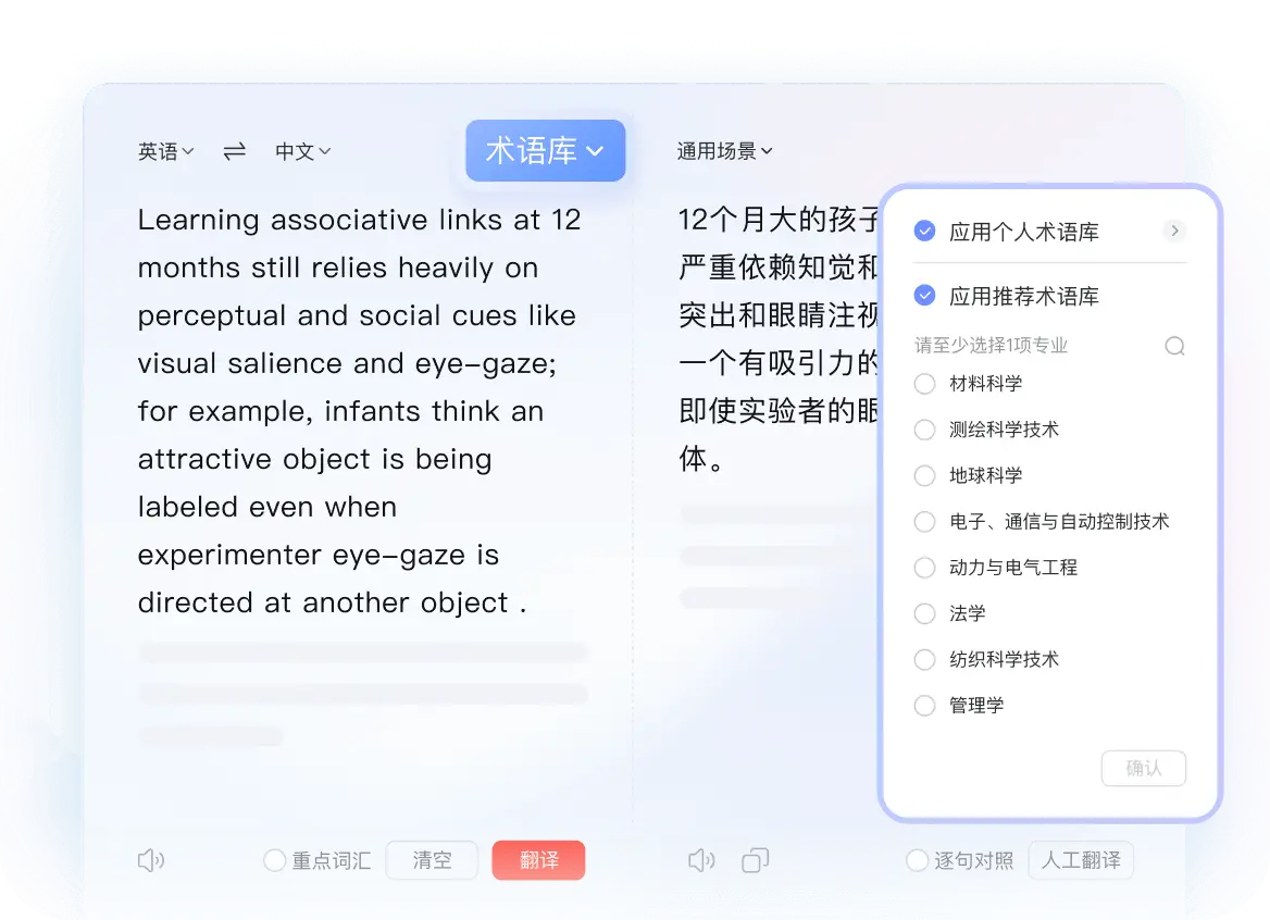 有道翻译文本