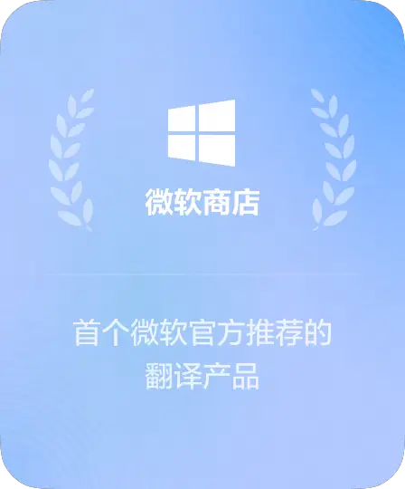 微软商店